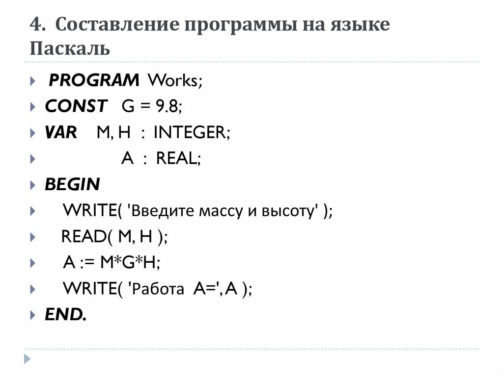 Напишите программу на языке pascal. Написание программ на языке Паскаль. Составление программ в Паскале. Программа на языке Паскаль пример. Составление программ на языке Паскаль.