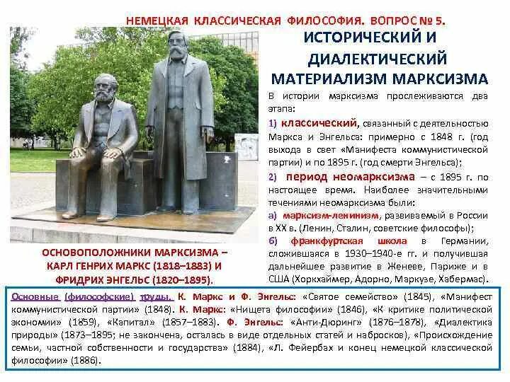 Материализм маркса и энгельса. Карл маркс и фридрих энгельс философия. карл маркс и фридрих энгельс основные идеи кратко. основные идеи к маркса и ф энгельса. фридрих энгельс материализм.