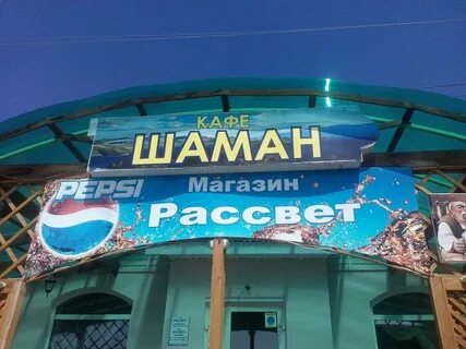 Дом шамана иркутск