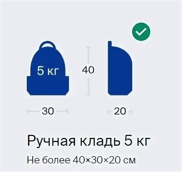 40х30х20 см ручная кладь UTAIR. Габариты ручной клади 30 40 20. Ручная кладь габариты 5 кг 40x30x20 см. 40 30 20 Ручная кладь.