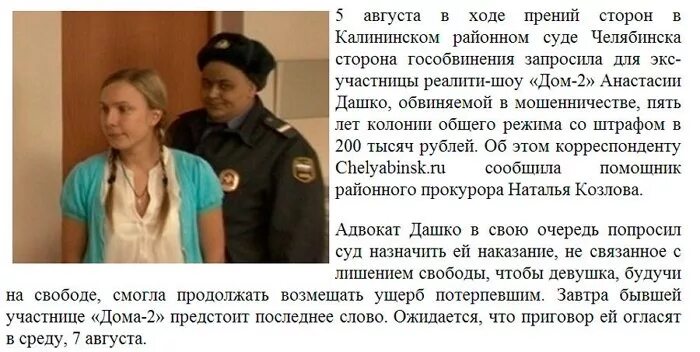 Дашко лучший из худших читать. Дашко в тюрьме. дашко сидела в тюрьме. дашко в колонии. анастасия дашко за что сидела в тюрьме.