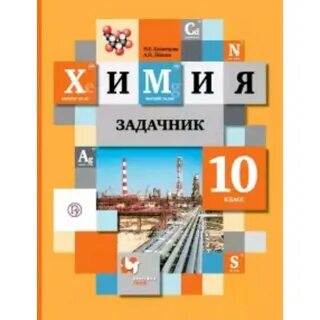 Задачник по химии контрольные работы