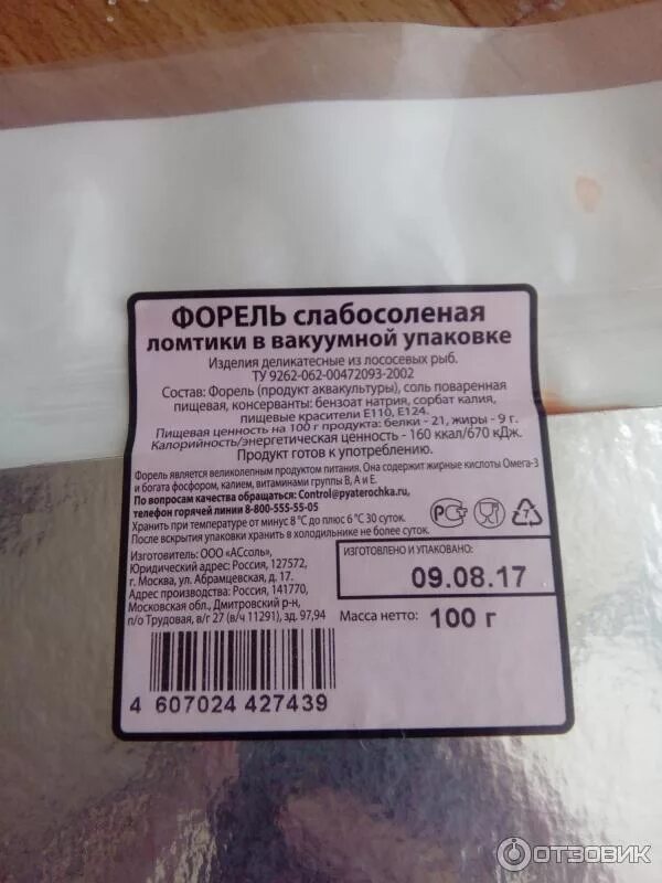 Сколько можно хранить в вакууме. Форель слабосоленая состав. форель слабосоленая калорийность. форель слабосоленая в вакууме. этикетка форель слабосоленая.