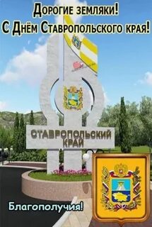 День городов ставропольского края