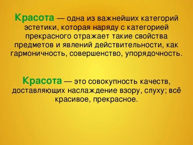 Что такое красота людям кажутся совсем разные. Красота это кратко. красотк это определение. о красоте. красота это определение кратко.