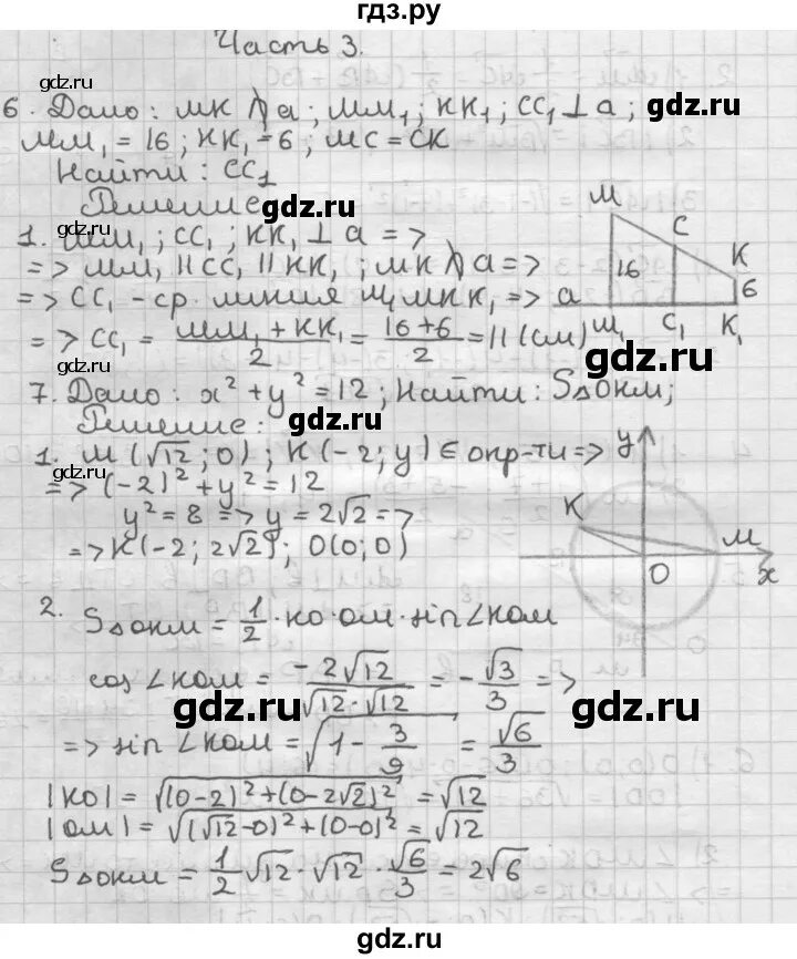 Геометрия 7 класс атанасян стр 88 вопросы