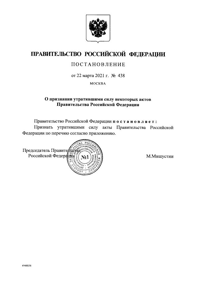 Распоряж. Правительства. РФ от 05.03.2022 430-р. Постановление правительства РФ. Распоряжение правительства. Приказ правительства РФ. Постановление правительства российской федерации 238