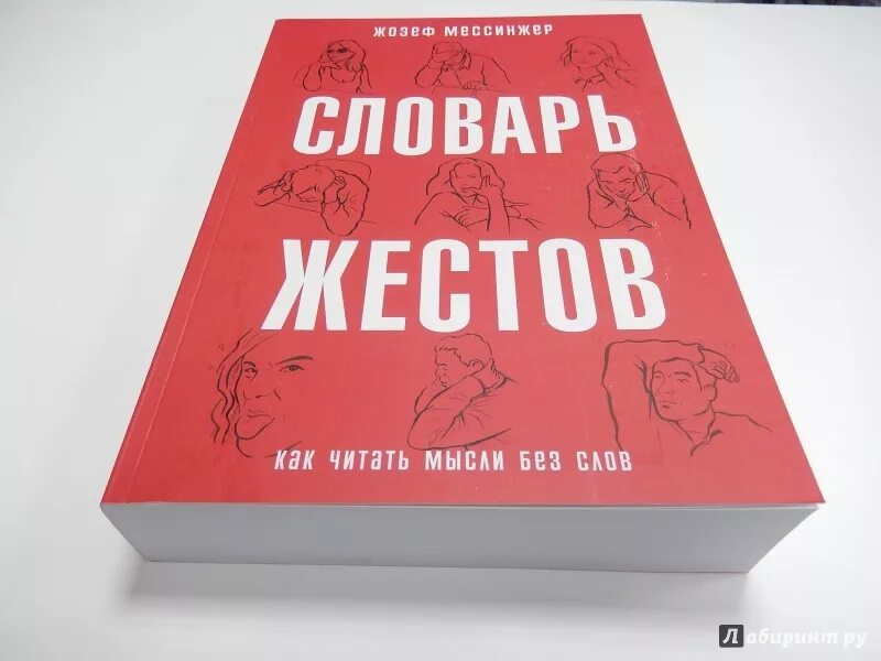 Говорящие руки книга. Русский жестовый язык. Язык жестов русский. Русский язык жестов словарь. Русский язык жестов словарь.