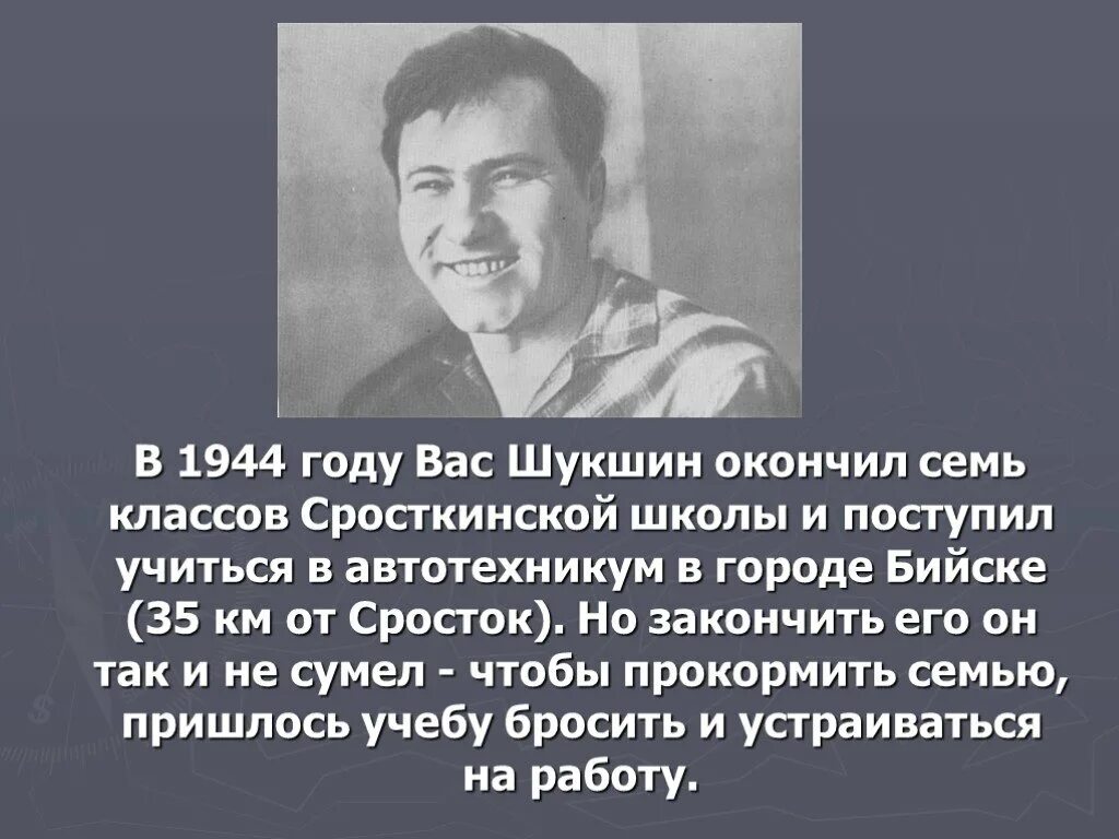 Урок шукшин 11 класс. Шукшин. Творчество Шукшина. Шукшин презентация.