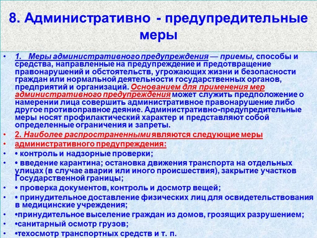 Предотвращение административных правонарушений. Административно-предупредительные меры. Меры административного предупреждения. Порядок реализации мер административного предупреждения. Меры административного предупреждения примеры.