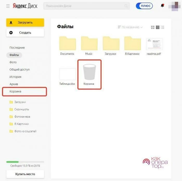 Как восстановить фото удаленные из корзины телефона. Корзина с удаленными файлами.