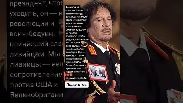 Цитаты каддафи. Цитаты каддафи