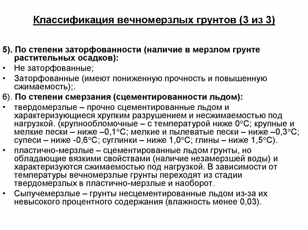 Оттаивание мерзлого грунта при строительстве. Виды мерзлых грунтов. Мерзлые грунты. Термокартсы на мерзлых грунтах. Второй принцип использования вечномерзлых грунтов.