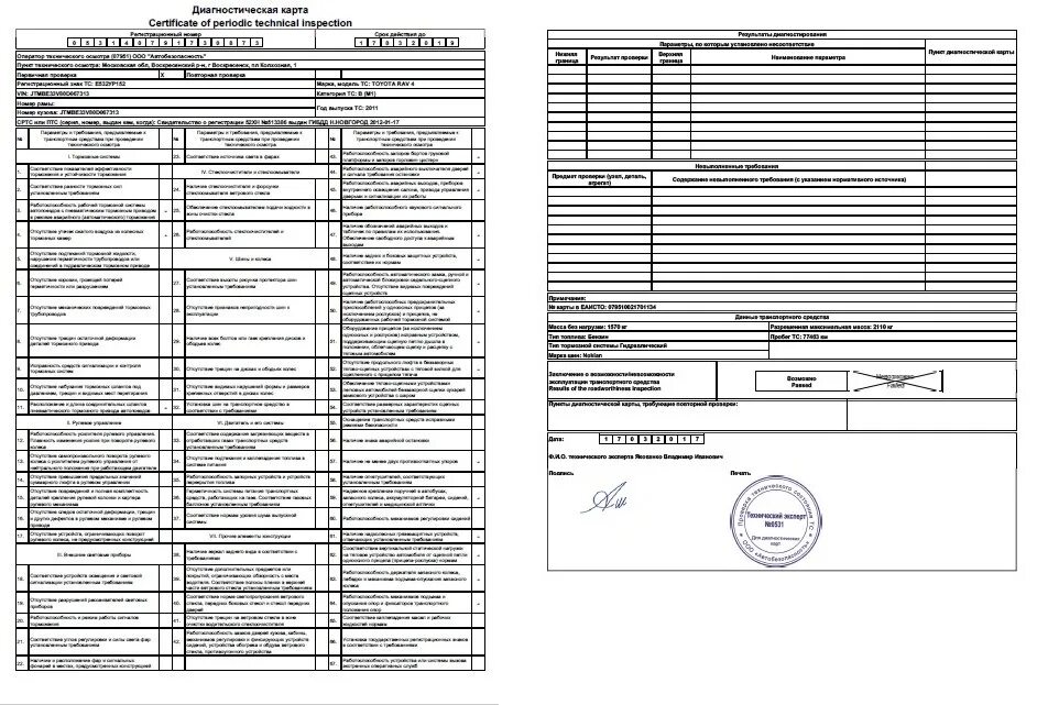 Диагностическая карта автомобиля 2024 нужна ли. Диагностическая карта трактора МТЗ-82. Диагностическая карта автомобиля ГАЗ - 3307. Диагностическая карта трактора МТЗ-80. Форма диагностической карты техосмотра 2021.