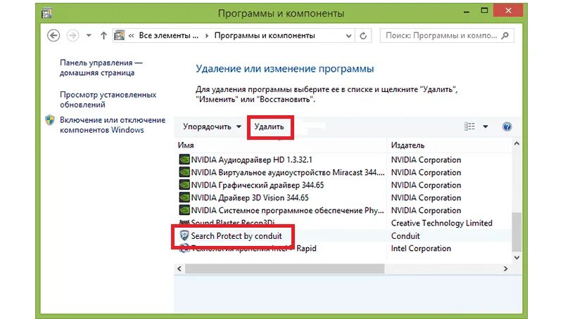 Программы и компоненты. Удаление или изменение программы. Удалить компоненты в панели управления. Search search как удалить с компьютера. Удаление или изменение программ