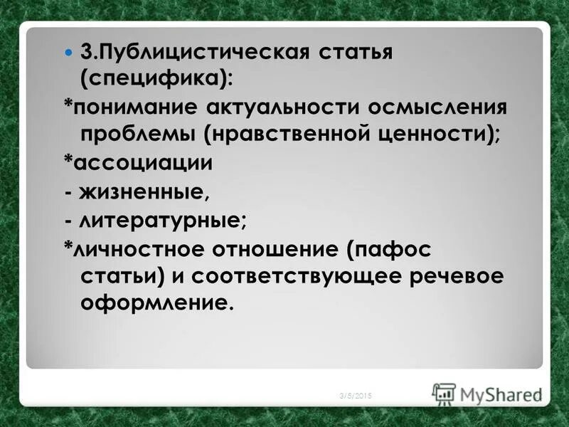 основные жанры публицистического стиля. этапы реализации проектной деятельности. выбери особенность статьи. 1. особенности муниципальных выборов.
