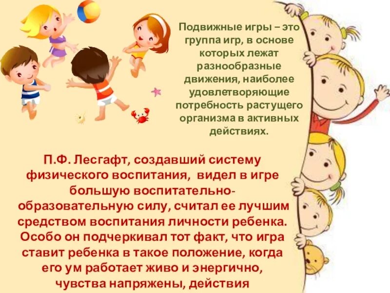 Название подвижных игр для детей. К артотеака подвижных игр. Правила подвижной игры по физкультуре 3. Правила подвижных игр. Подвижные игры для детей описание и правила.