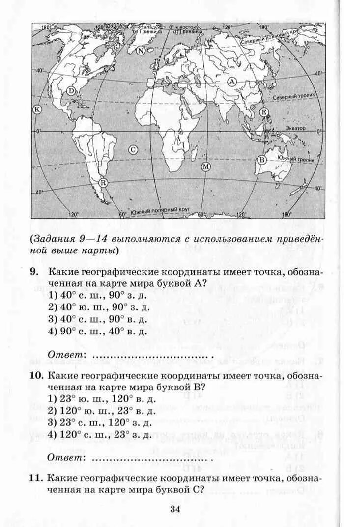 Герасимова неклюкова география 6 контурные карты ответы 10 стр. Доп задания по географии 6 класс.