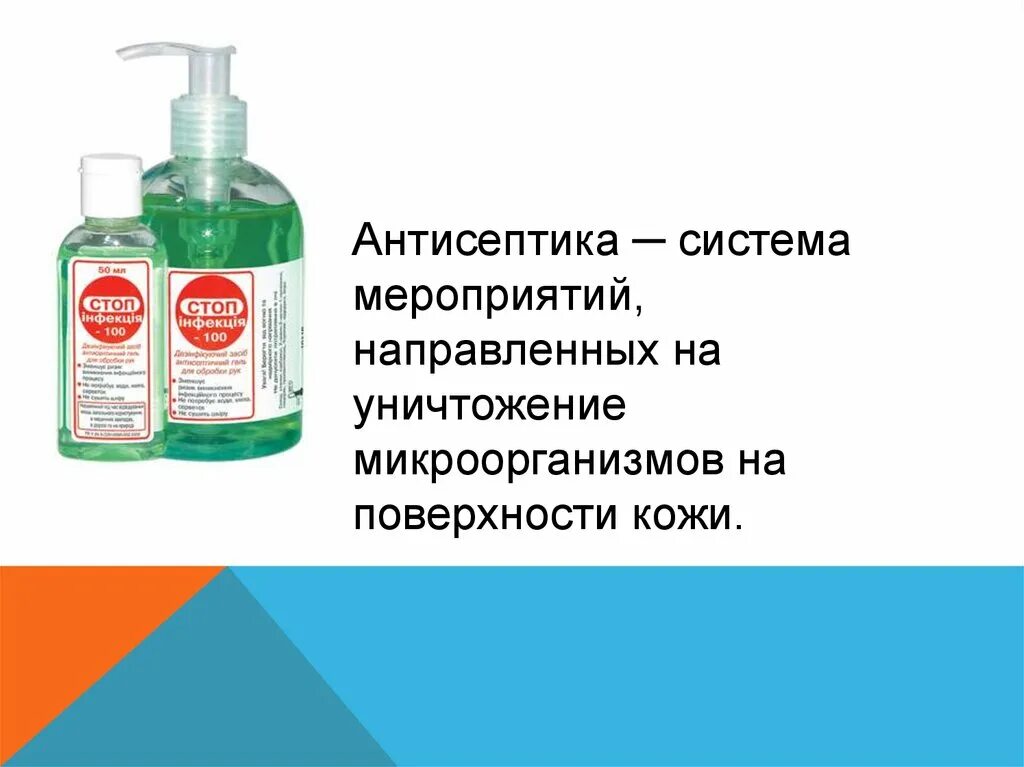 Дезинфицирующие средства для рук. Био асептик кожный антисептик. Антисептик 5 л. Антисептик стоп бактерия. Стоп микроб антисептик.