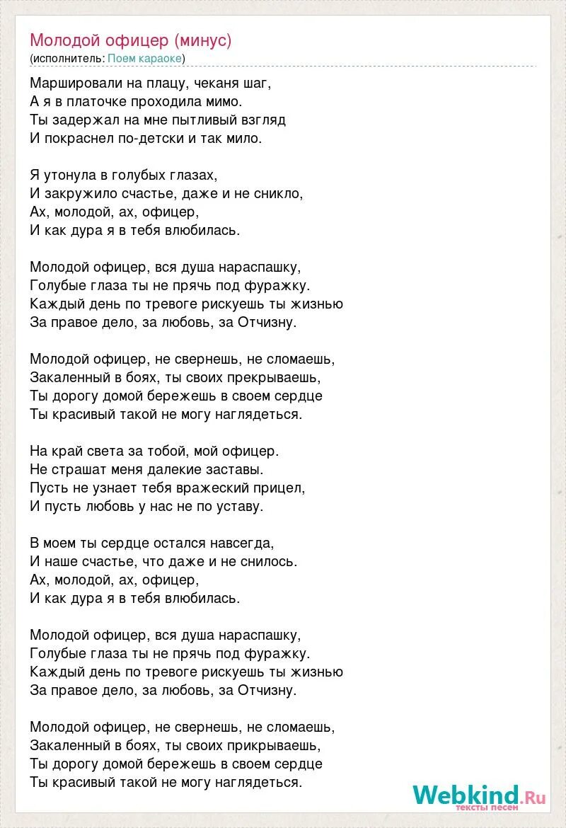 Слова песни когда мужчина влюблен. Слова песни офицеры. Текст песни французский поцелуй. Французские песни текст. Молодая текст песни.