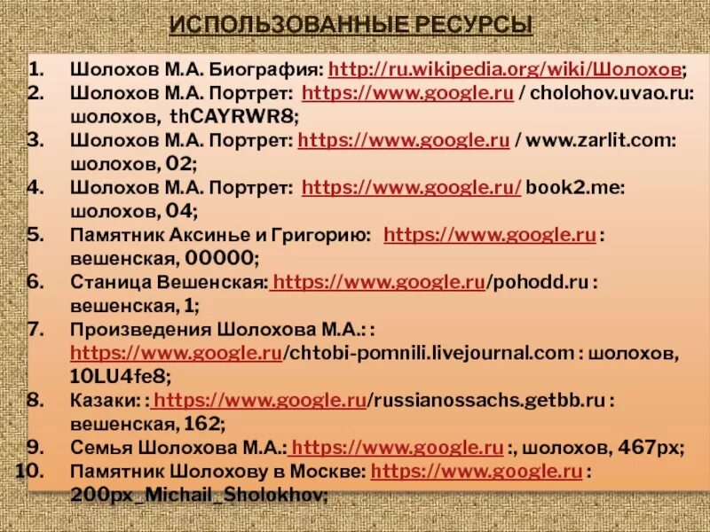 Шолохов биография по датам. М А Шолохов хронология. Жизнь и творчество Шолохова таблица. Шолохов творчество таблица.