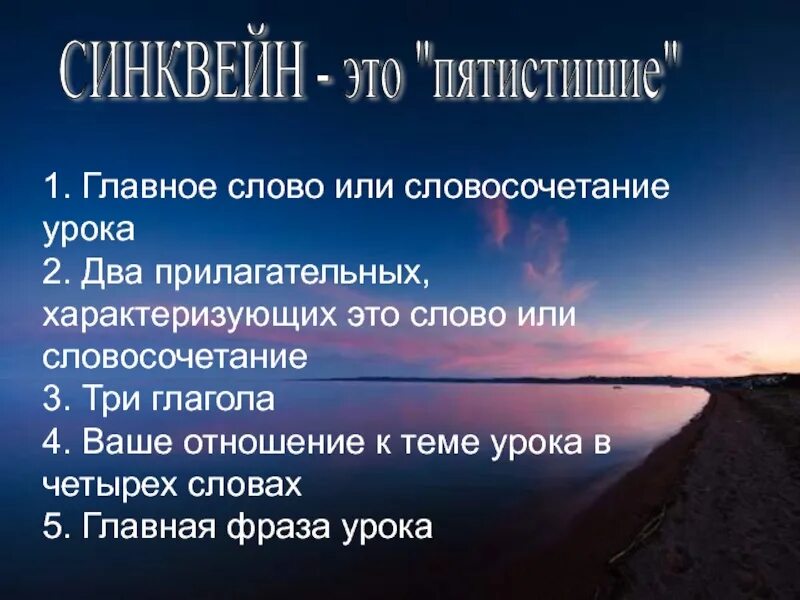 Подвиг 2 прилагательных. Синквейн Дальний Восток. Синквейн по Дальнему востоку. Составить синквейн Дальний Восток. Синквейн Дальний.