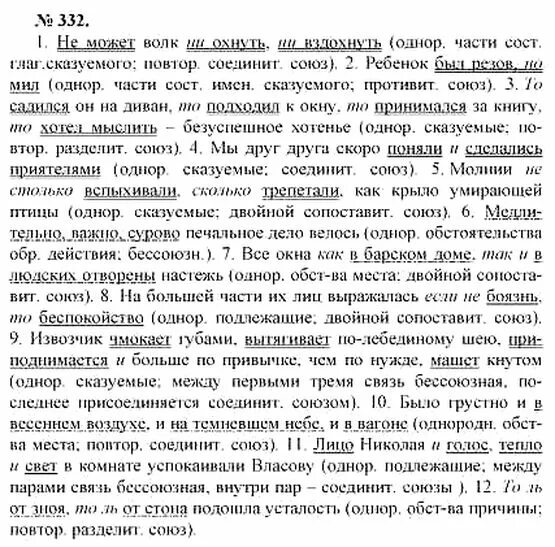 Господи не охнуть не вздохнуть. Лицо Николая и голос, тепло и свет в комнате успокаивал_ Власову.. Гдз по русскому языку 11 класс Розенталь 528. Русский язык 10-11 класс упражнение 332. Гдз по русскому языку 10 класс -11 Розенталь упражнение 320.