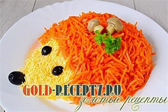 Салат ежик с корейской морковкой и курицей. Салат ёжик с корейской морковкой.