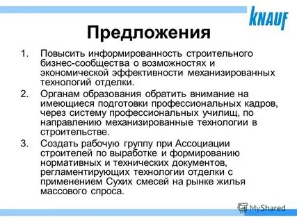 Укреплять предложение