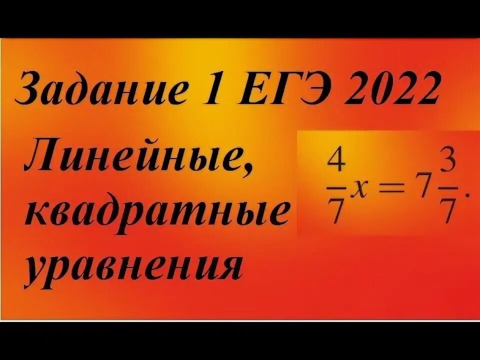 Прототипы задания 9 огэ 2025 линейные уравнения. Линейные, квадратные, кубические уравнения. уравнения с кубами и квадратами. кубические уравнения егэ. кубическое уравнение.