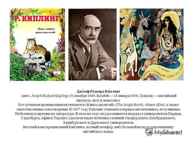 Назовите весьма любознательного героя редьярда киплинга. 1865 редьярд киплинг, английский писатель, поэт и новеллист. 30 декабря 1865 редьярд киплинг. джозеф редьярд киплинг 30 декабря. 155 лет со дня рождения английского писателя д.р киплинга 1865-1936.