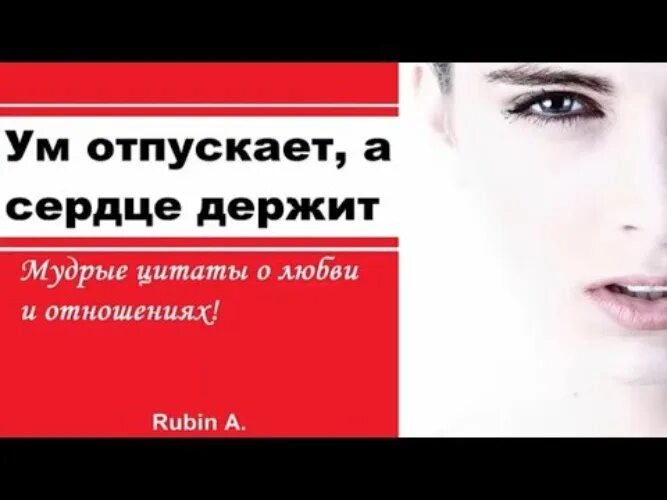 Отпусти меня сердце не держи. Рука отпускает руку. Отпускаю сердце. Держи сердце. Отпускаю любовь.