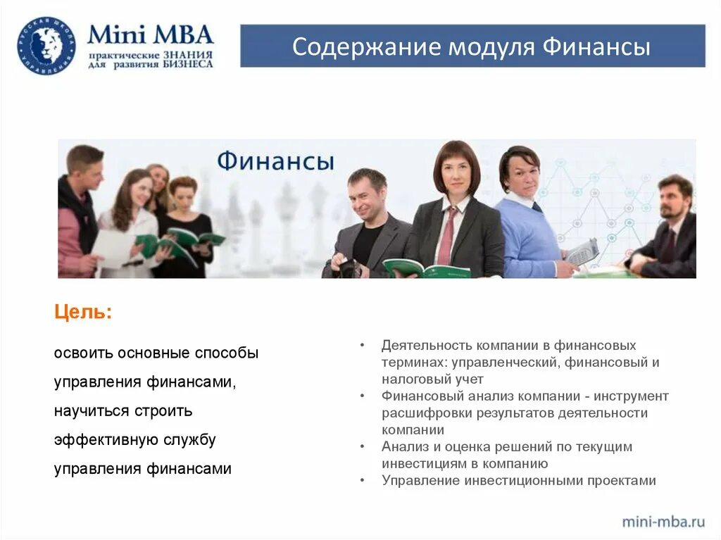 Спб обучение отзывы. Презентация МБА. Программа «Mini MBA- менеджмент в сфере туризма». Мини МБА Сбербанк. Mini MBA.