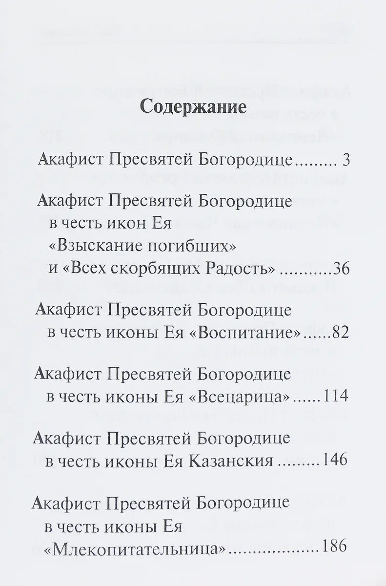 Акафист Богородице Казанской текст. Акафист Божией матери взыскание погибших. Акафист Пресвятой Богородице читать на русском языке с ударениями. Акафист всем погибшим читать