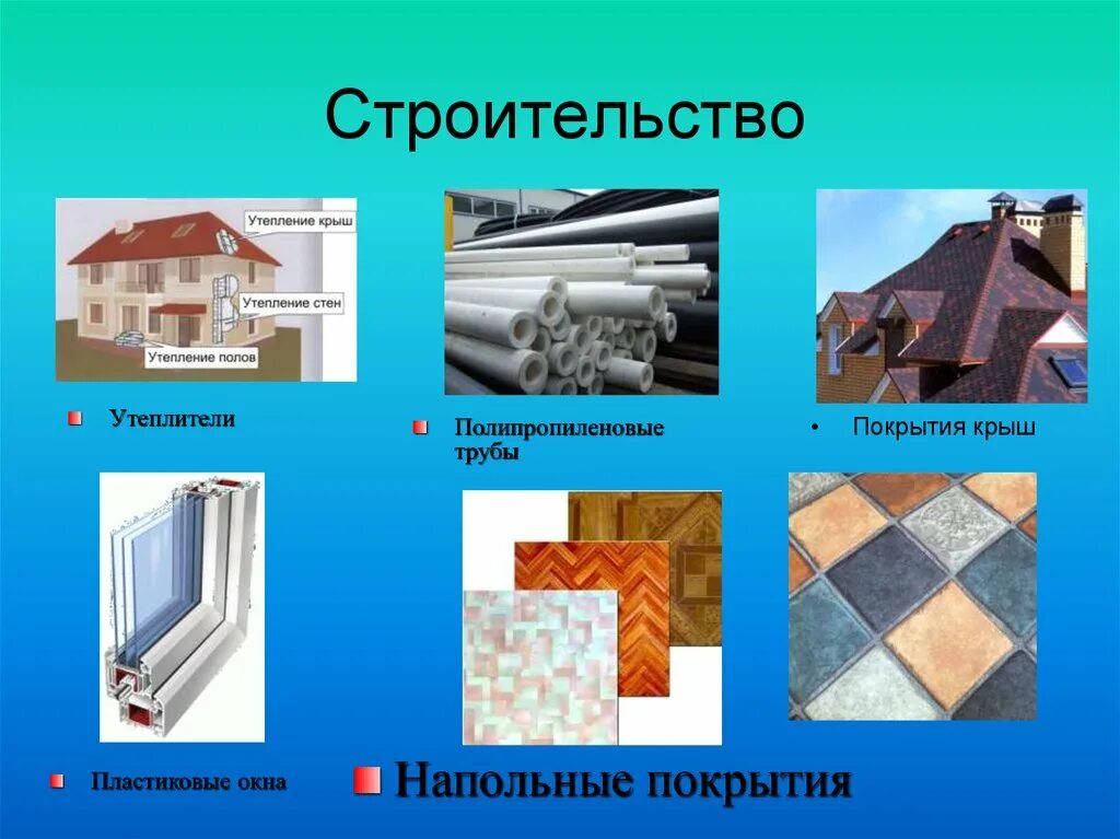 Где используется пластик