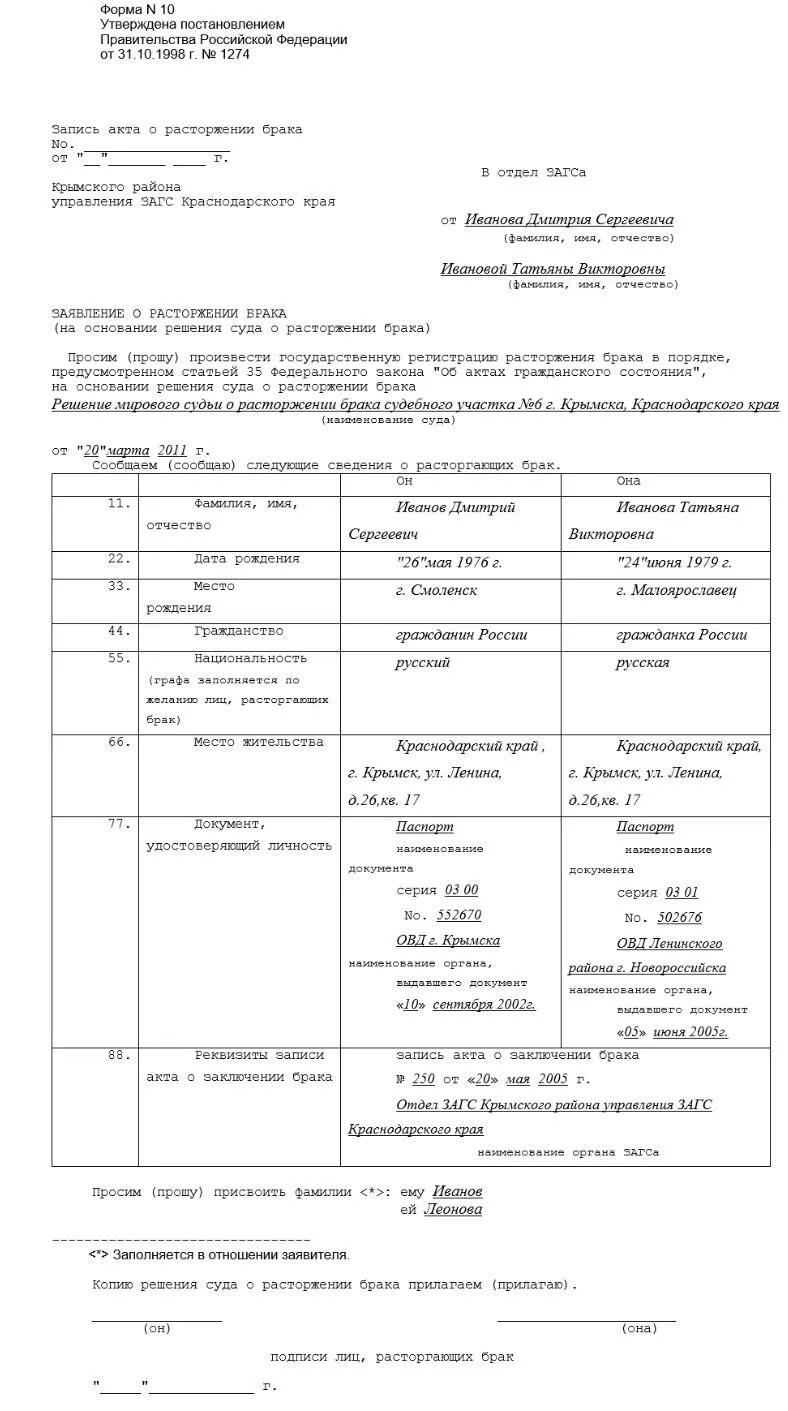 Для расторжения брака необходимо. ЗАГС бланк расторжение брака пример. Форма 9 на расторжение брака образец. Заявление о заключении брака. Заявление на регистрацию брака.