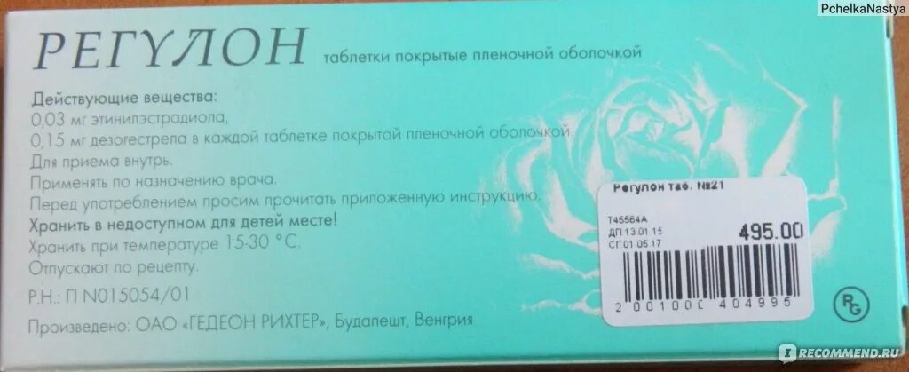 Регулон отзывы врачей. Регулон. Регулон схема приема препарата. Регулон сколько стоит в аптеке. Регулон для чего назначают.