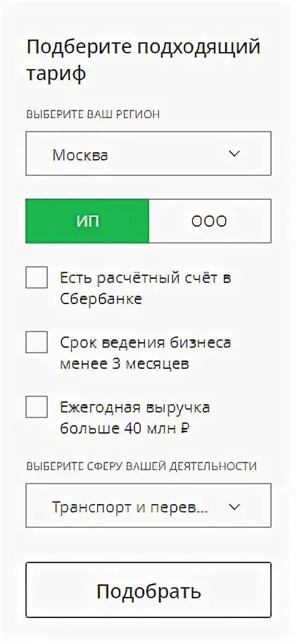 Тарифы расчетного счета в Сбербанке для ИП. Сбербанк расчетный счет тарифы. Сбербанк счет для ИП тарифы. Сбербанк расчетный счет для ИП легкий старт.