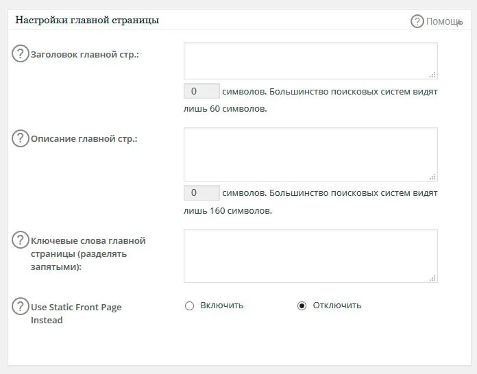 Заголовок wordpress. WORDPRESS настройки заголовка. Заголовок страницы WORDPRESS. Отключить названия сайтов внизу страницы. Метаинформация Заголовок страницы.