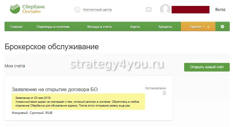 Как закрыть платежный счет в сбербанке. Брокерский счет в Сбербанке. Сбербанк брокерское обслуживание. Закрытие брокерского счета в Сбербанке. Бркоерский счёт Сбербанк.