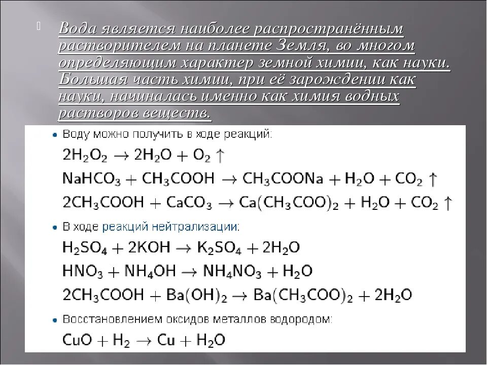 Реакции водорода с получением воды. Получение воды. Способы получения воды реакции. Как получить воду. Методы получения воды в химии.
