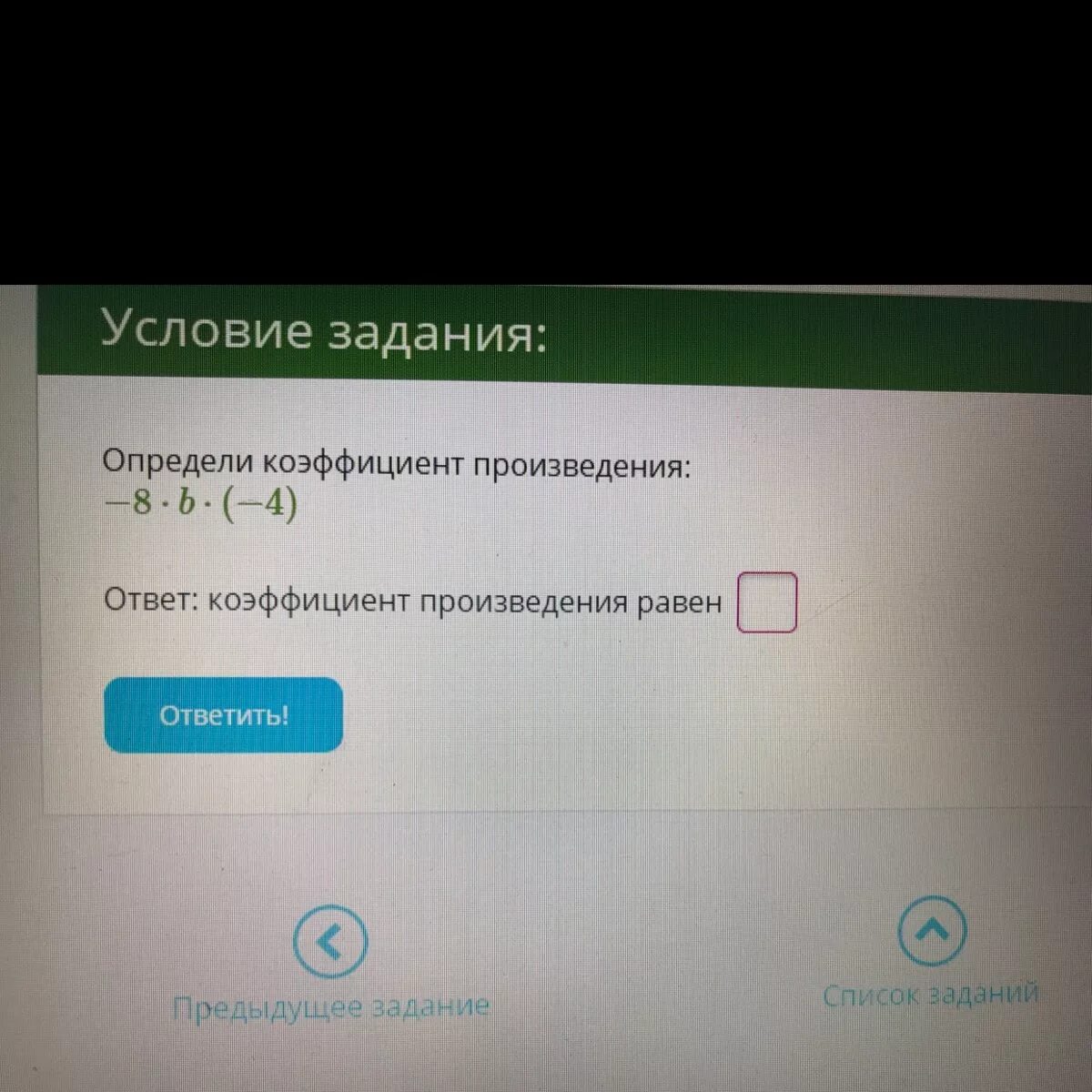 Определи коэффициент произведения. Найти коэффициент произведения. Определить коэффициент произведения. Определи коэффициент произведения: −a⋅(−m)⋅(−n).. Определи коэффициент произведения x m n.