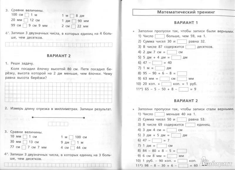 Самостоятельная работа моро 2 класс. Контрольные работы по математике 2 класс фгос. контрольные по математике 3 четверть 3 класса для учителей. проверочная работа величины 2 класс. самостоятельные работы для 3 класса класса.