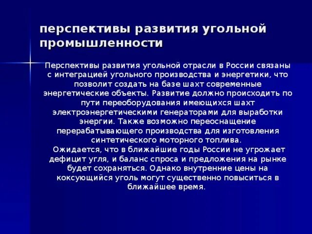 Перспективы развития угольной промышленности. Перспективы развития угольной промышленности в России. Перспективы развития и размещения угольной отрасли. Перспективы угольной промышленности в Росси.