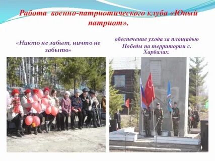 Девиз патриотического клуба