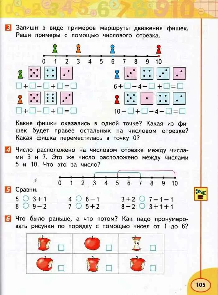 Учебник математика 1 класс дорофеев миракова бука