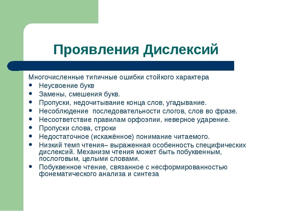 Дизлексия это