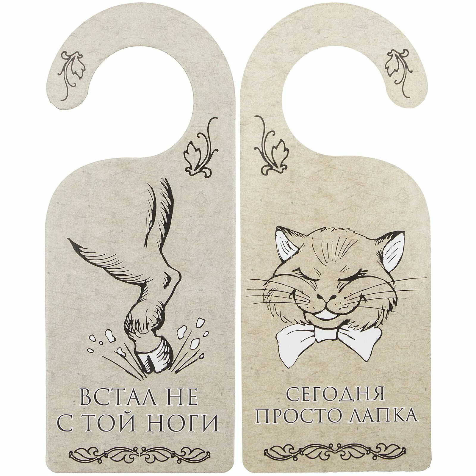 Песня не с той ноги. Встал не с той ноги. Открытки с днём вставания с той ноги. Табличка на дверную ручку. День вставания с той ноги.