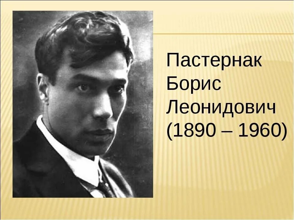 Портрет Пастернака Бориса Леонидовича. Б Л Пастернак портрет.