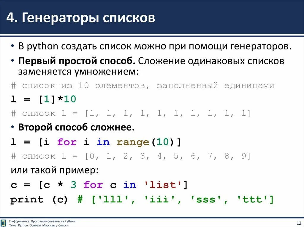 Массив питон 3. Питон основы программирования. Генератор списка. Генераторы Python. Основы питона.